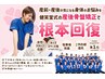 <産後の腰痛・体型の崩れ・便秘・冷え性>プレミアム産後骨盤矯正¥5500→¥3300