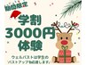 ★期間限定★学割U24★バストアップマッサージ体験25000円→3000円★