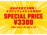 瞬時に潤い＆リフトUPを叶える★エアバリフェイシャル¥3300【2月限定価格】