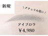 【朝メイク時短】|美眉アイブロウWAX(1回)|
