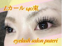 アイラッシュサロンプテリ (EYELASH SALON PUTERI)/Ｌカール