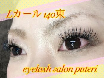 アイラッシュサロンプテリ (EYELASH SALON PUTERI)/Ｌカール