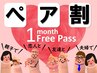 【ペア割プラン】1ヶ月フリーパス2人で￥41,600→¥40,000