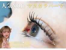 ロビンアイズ 小倉(ROBIN EYES)の雰囲気（トレンド★マスカラパーマ.通いやすい低価格で実現6,500→5,500）
