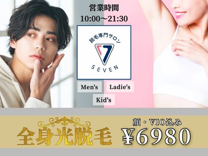 セブン(Seven)の写真