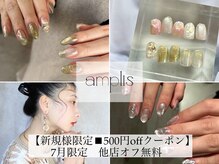 アンプリス(amplis)
