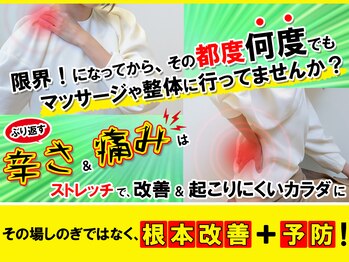 イーストレッチ グリーンモール山室店(e!ストレッチ)/整体&マッサージとは違います!