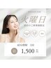 ★火曜日来店のご新規様限定クーポン★セルフホワイトニング40分照射¥1,500