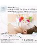 【7月限定】水光つや肌フェイシャル100分★炭酸パック&脳休ヘッド★¥11,200