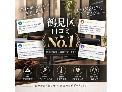 ほねつぎセンター接骨院 鶴見店の写真