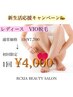 【レディース】VIO脱毛　通常１回￥7,700→1回￥4,000