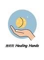 施術院ヒーリングハンズ(Healing Hands)/施術院 Healing Hands