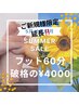 夏の大セール【フット60分】がなんと4000円！！！ご新規様限定(9月末まで)