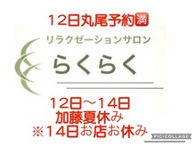らくらく