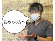 整体院リノベボディ(リノベBODY)/初回の流れ【1~7】（120分）