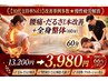 【30代支持率No.1】肩こり・腰痛改善(慢性疲労/だるさ/歪みケア)60分 ¥3980