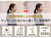 整体クオーレ 奈良新大宮店(Cuore)