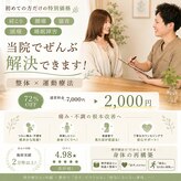カワル整体 上通り院