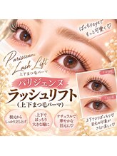 Orga eyelash【まつげパーマ・パリジェンヌ・マツエク】