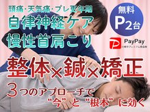 さいとう治療院 新百合ヶ丘