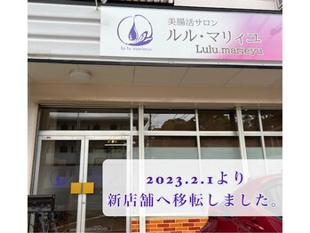 ルル マリィユ/道路沿いの看板が目印です。