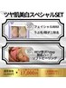 【同時施術セット割】フェイシャルWAX＋REVI（通常）¥23000→¥17000