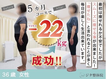 ジタ整体院/ダイエットプログラム☆36歳女性