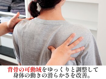 茨木中央整体院/胸椎の動きをゆっくりと調整