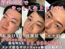 ノヴァ 梅田(Nova)