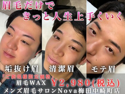 ノヴァ 梅田(Nova)の写真