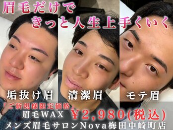 ノヴァ 梅田(Nova)