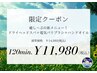 *.。夏キャン。.* ヘッドスパ＋電気ブラシ＋ハンド 120分★¥14,980→¥11,980