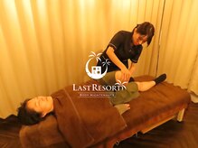 ラストリゾート/辛い慢性的な腰痛にストレッチ◎