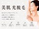 ミイル(Miiru)の写真/全身脱毛(VIO除く)で自己処理卒業♪つるすべ美肌