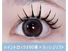 【リフエク★】バインドロック100束×ラッシュリフト￥12500