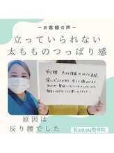 カナウ接骨院(Kanau接骨院)/しびれが改善！