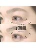 【2回目の方】まつげパーマ＋美眉毛アイブロウWAX(間引き&メイク仕上げ付)