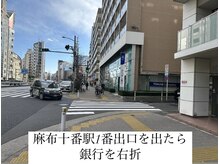 ルーツ 麻布十番店(R∞ts)/店舗までの道案内1