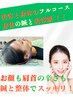 ◎【お顔も身体もスッキリ整う】美容鍼×電気＋身体の鍼と整体とカイロ 90分