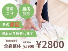 三条かがやき整体院