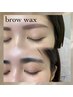 人気No.3【垢抜け眉】眉メイクお悩みの方必見★アイブロウwax 7,480→5,800