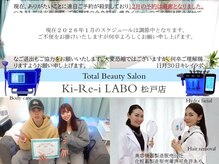 キレイラボ(Ki-Re-i LABO)