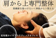 淀屋橋カイロプラクティックオフィス