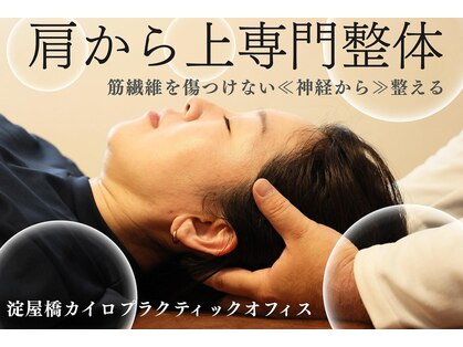 淀屋橋カイロプラクティックオフィスの写真
