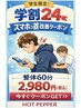 【学割U24】スマホっ首・猫背改善コース 3名限定 ¥2,980