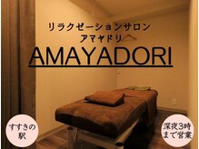 アマヤドリ(AMAYADORI)