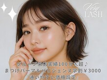 ベリーラッシュ 川越店(VeryLash)/潤いまつげパーマ