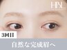 【3回目HBL・完成】毎朝迷わない自然な完成眉へ ￥4900
