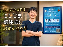 こしじま整体院