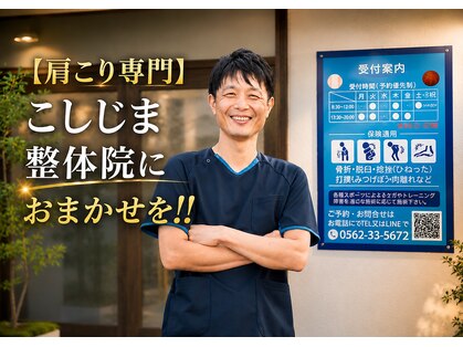 こしじま整体院の写真